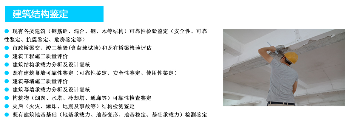 建筑結構鑒定2.jpg