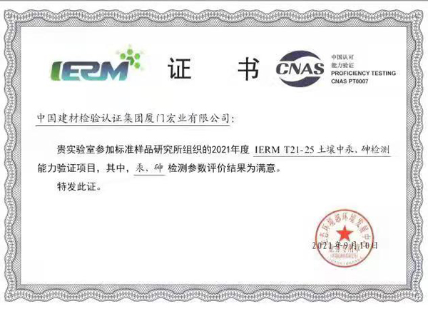 C:\Users\luoyufang\Desktop\20210910能力驗(yàn)證汞砷滿意證書.jpg C:\Users\luoyufang\Desktop\20210910能力驗(yàn)證汞砷滿意證書.jpg