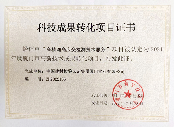 廈門(mén)市高新技術(shù)成果轉(zhuǎn)化項(xiàng)目.jpg 廈門(mén)市高新技術(shù)成果轉(zhuǎn)化項(xiàng)目.jpg