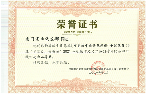 可愛的中國詩歌朗誦(全體黨員)榮獲總院“學黨史,倡廉潔”二等獎.jpg 可愛的中國詩歌朗誦(全體黨員)榮獲總院“學黨史,倡廉潔”二等獎.jpg