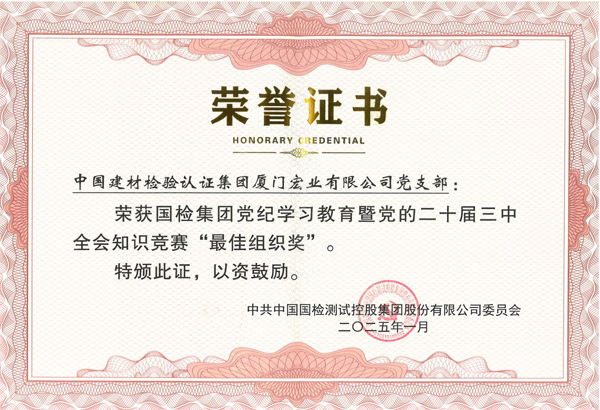 國檢集團知識競答.jpg 國檢集團知識競答.jpg